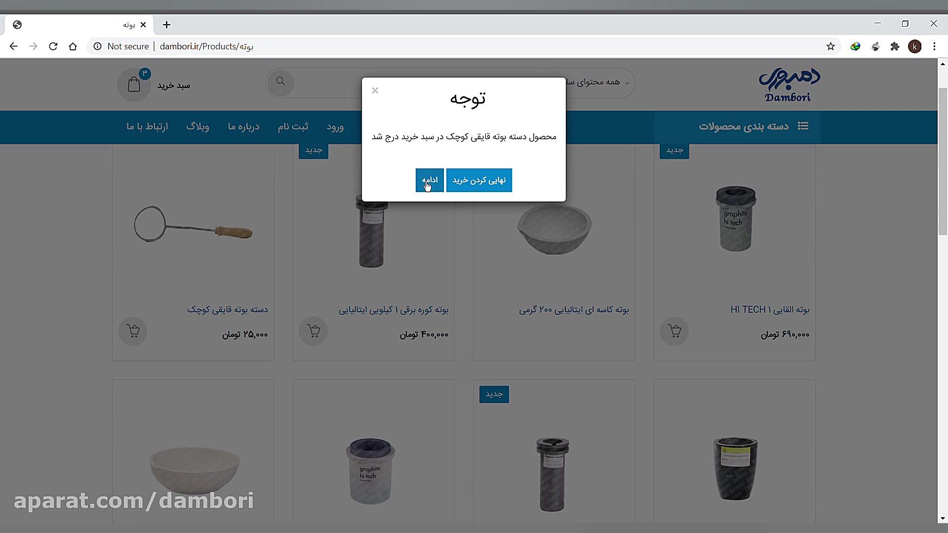 نحوه ثبت سفارش در وب سایت دمبو...