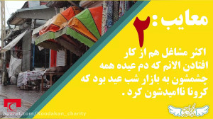 کرونا چه تاثیری در زندگی ما گذ...