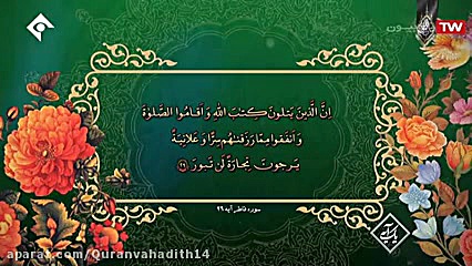 کلام زیبای پروردگار (سوره فاطر...