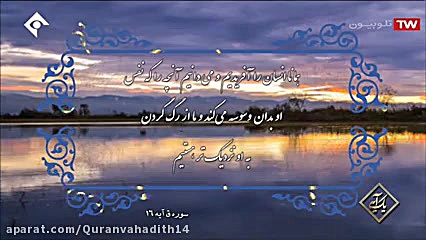 کلام زیبای حق تعالی (سوره ق، آ...