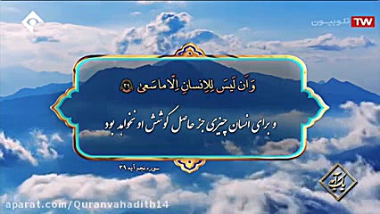 کلام زیبای پروردگار (سوره نجم،...