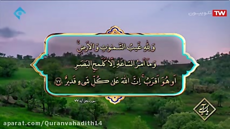 کلام زیبای حق تعالی (سوره نحل،...