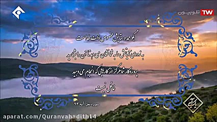 کلام زیبای پروردگار (سوره نمل،...