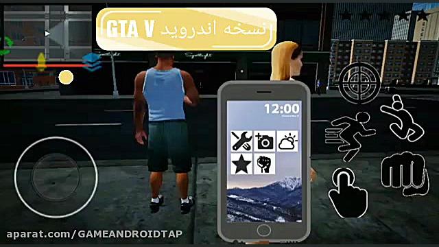 بازی GTA V برای اندروید  لینک...