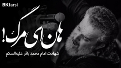 نوحه جانسوز ها یا موت (هان، ای...