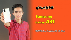 بررسی سامسونگ samsung galaxy A...