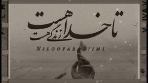کلیپ میکس همراه متن نوشته مثبت...