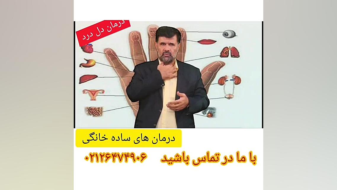 درمان های ساده خانگی  دل درد