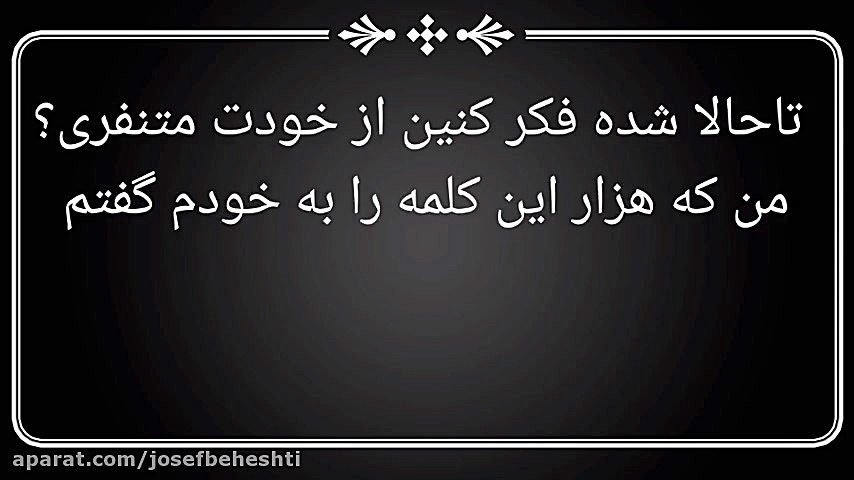 اگه از خودت متنفری بازنشر کن