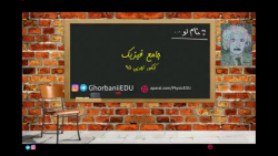 حل سوالات فیزیک کنکور تجربی 95...