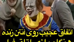 اتفاق عجیب روی آنتن زنده و ترس...