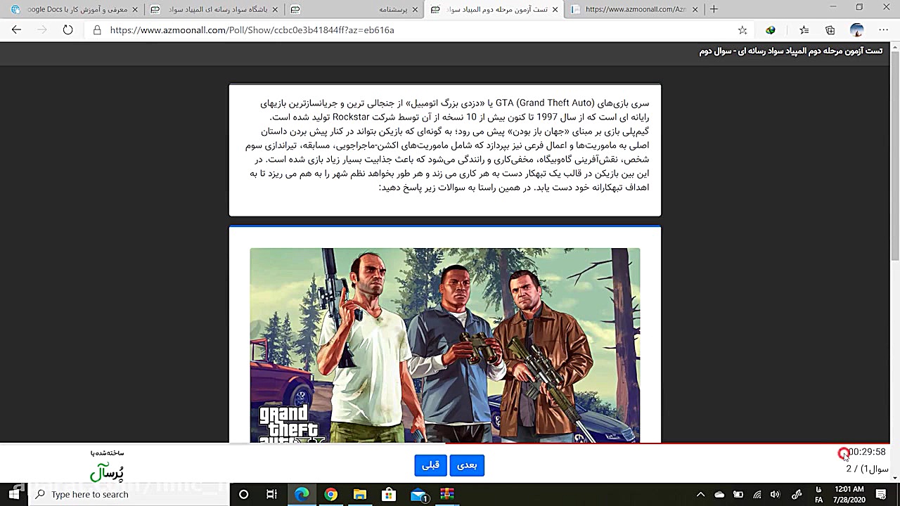 توضیحات آزمون مرحله دوم چهارمی...