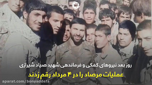 بزرگ مرد عملیات مرصاد