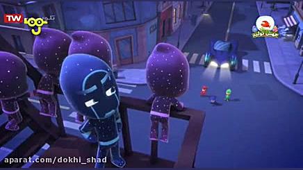 کارتون گروه شب نقاب بزرگترین ع...