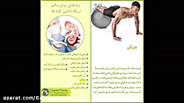 بهمن شفیع زاده: کلیه سالم