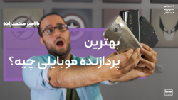 بهترین پردازنده موبایلی برای ک...