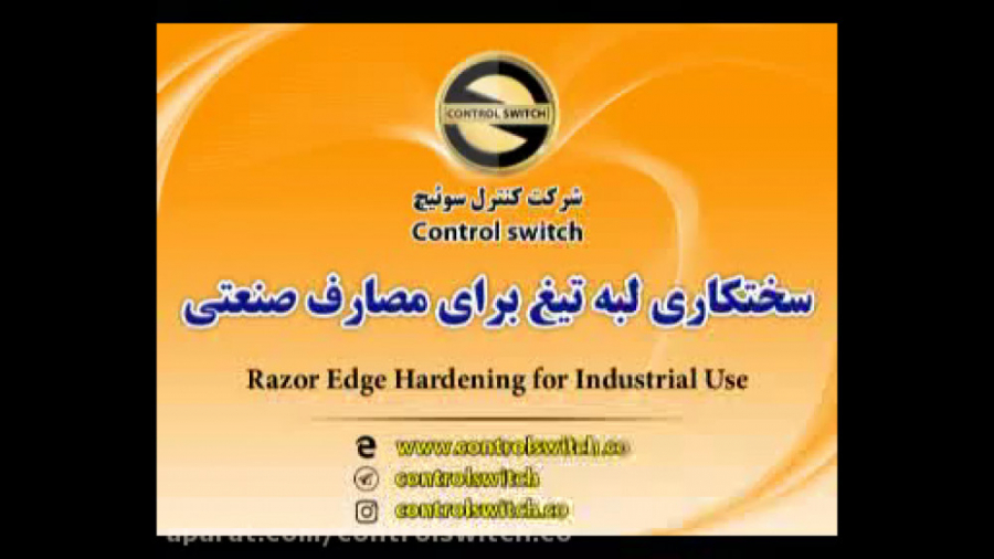 کوره القایی سختکاری لبه تیغه