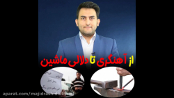 از آهنگری تا دلالی
