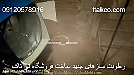 رطوبت ساز قارچ ، رطوبت ساز پرو...