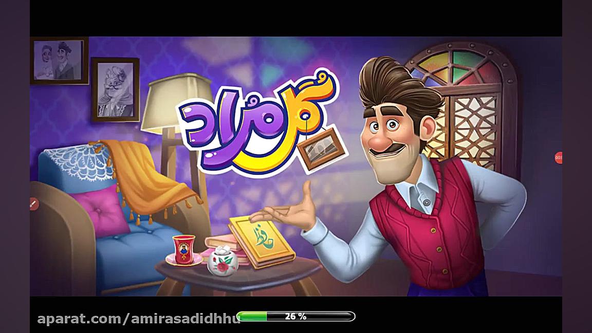 قسمت ۶۷ بازی گلمراد امیر