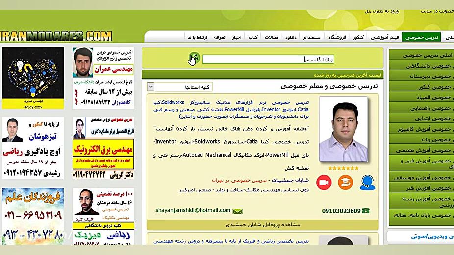 معلم خصوصی زبان انگلیسی خوب