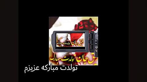 تولدت مبارک