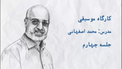 کارگاه اهمیت موسیقی و ویژگی‌ها...