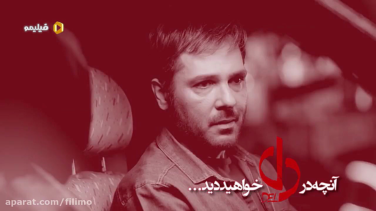 سریال دل قسمت 32