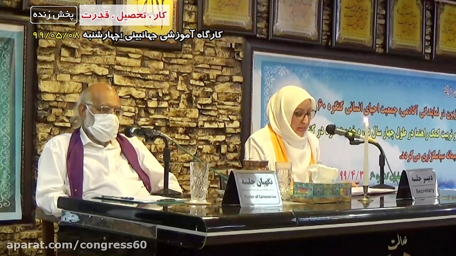 کارگاه آموزشی جهان بینی چهارشن...