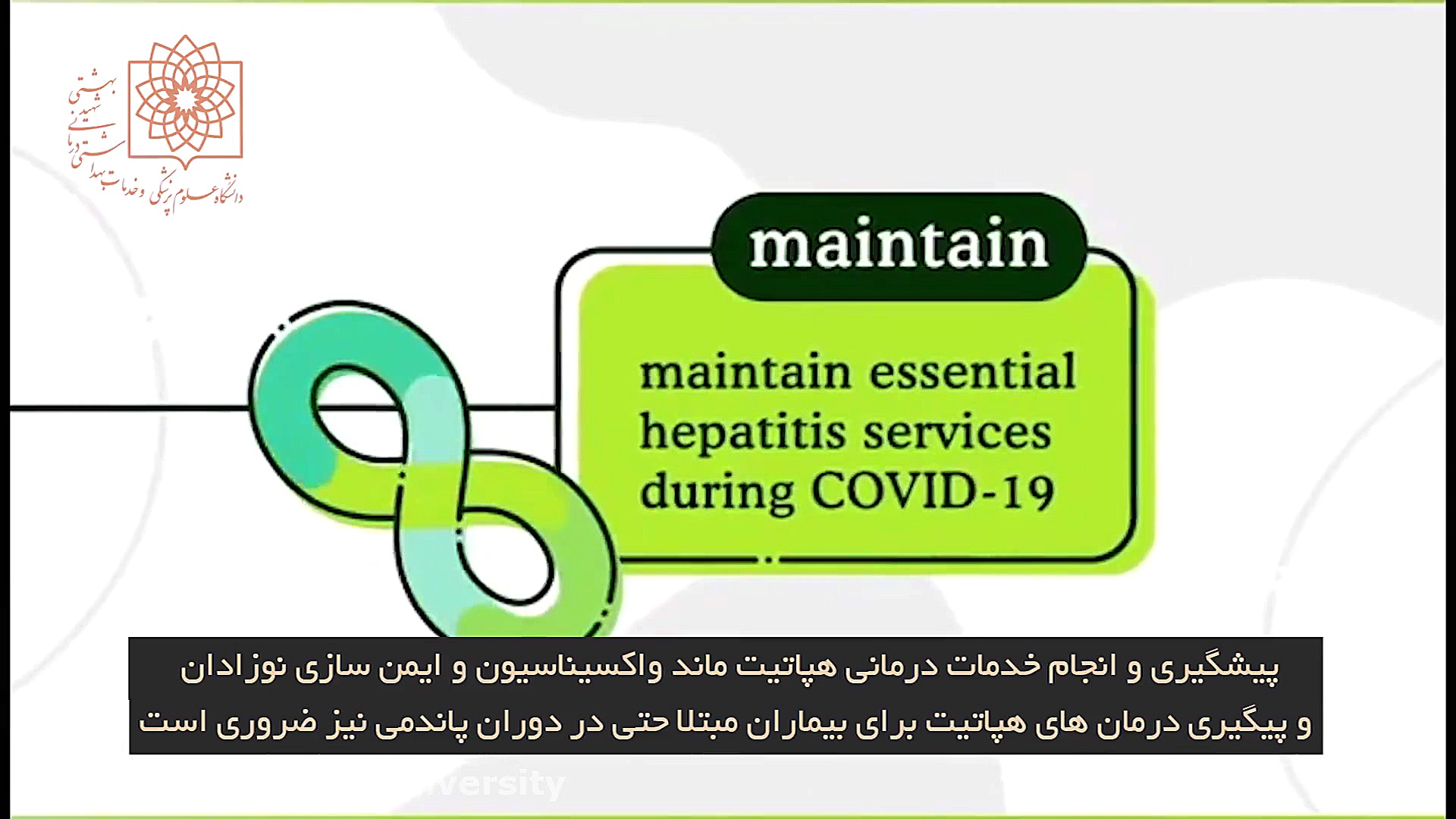هپاتیت را حتی در دوران پاندمی...