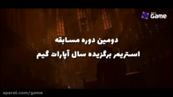 دومین دوره مسابقه استریمر برگز...