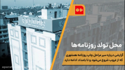 محل تولد روزنامهها