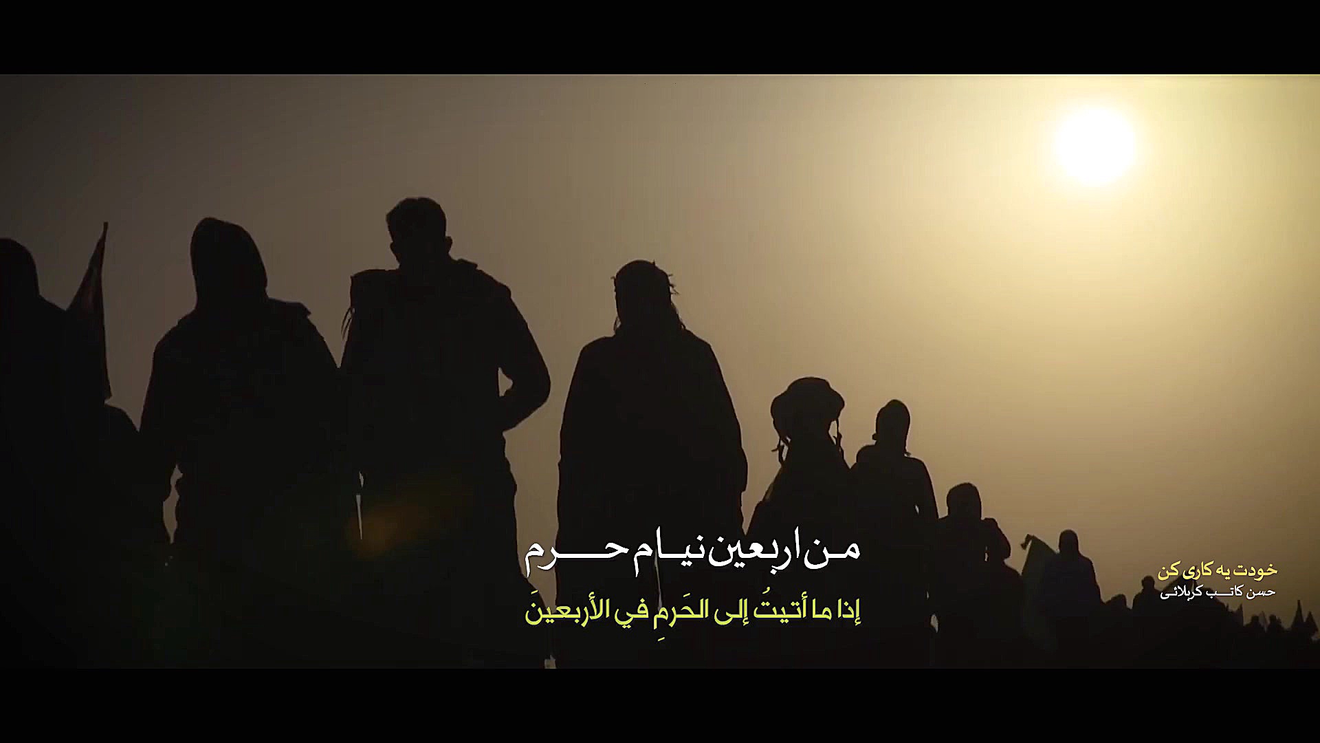 کلیپ (خودت یه کاری کن) عرفه