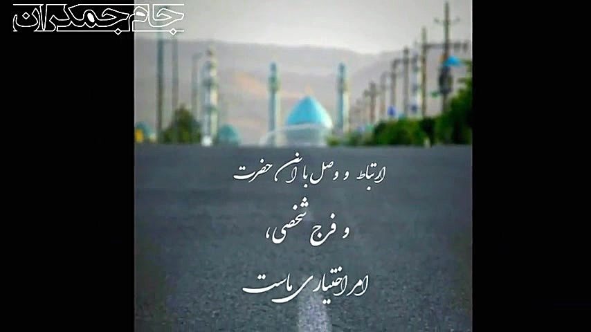 کلیپ کوتاه امام زمان عج