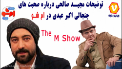 توضیحات مجید صالحی درباره صحبت...