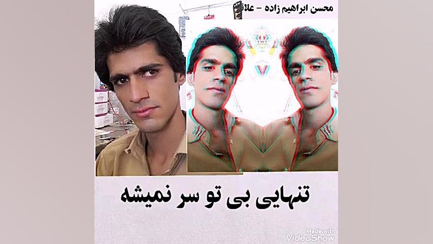 اهنگ محسن ابراهیم زاده