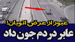 مرگبار ترین تصادف سواری با عاب...