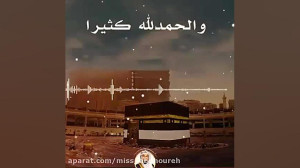 کلیپ تبریک عید قربان | عید قرب...