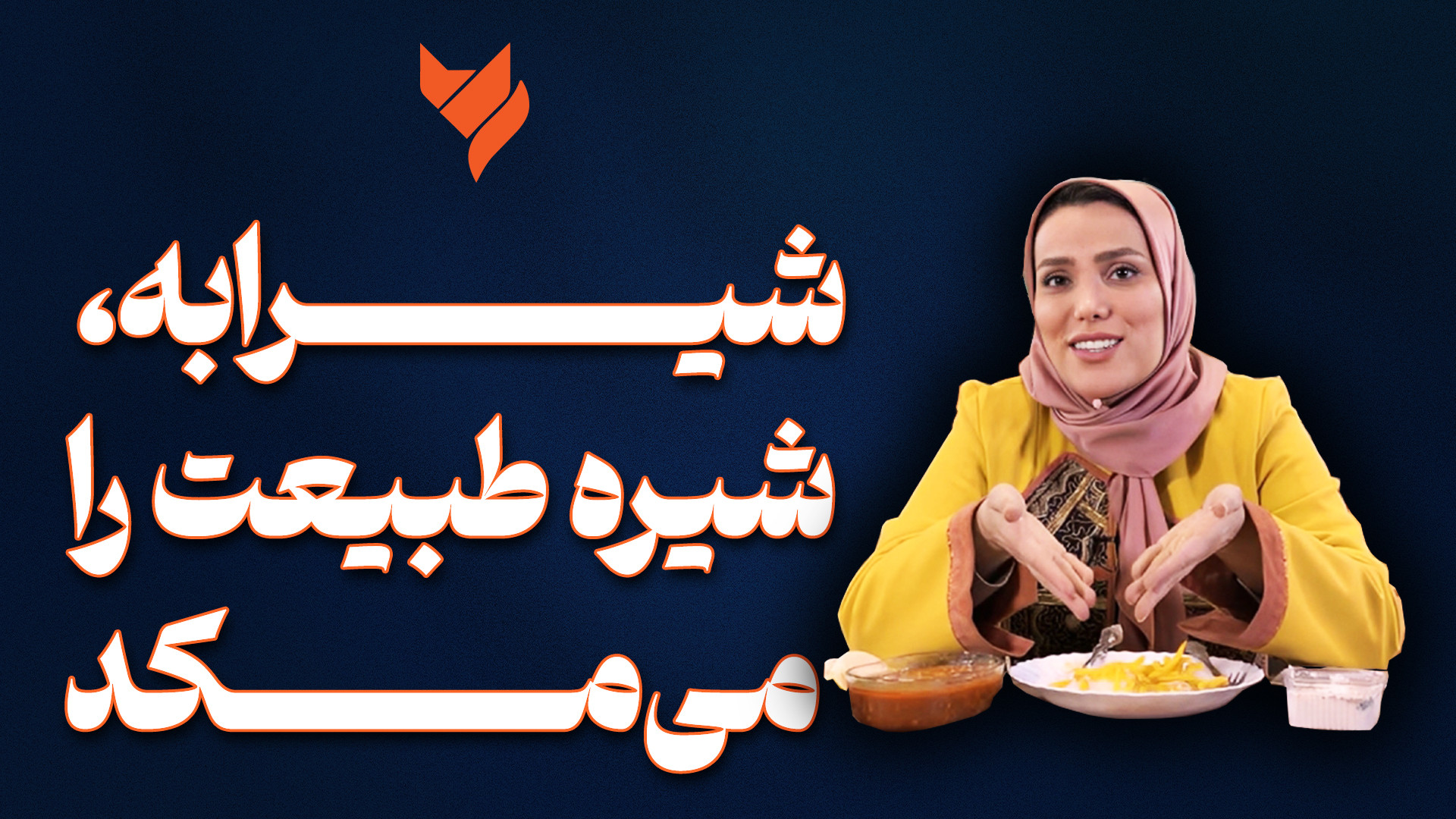 شیرابه، شیره طبیعت را می‌مکد (...