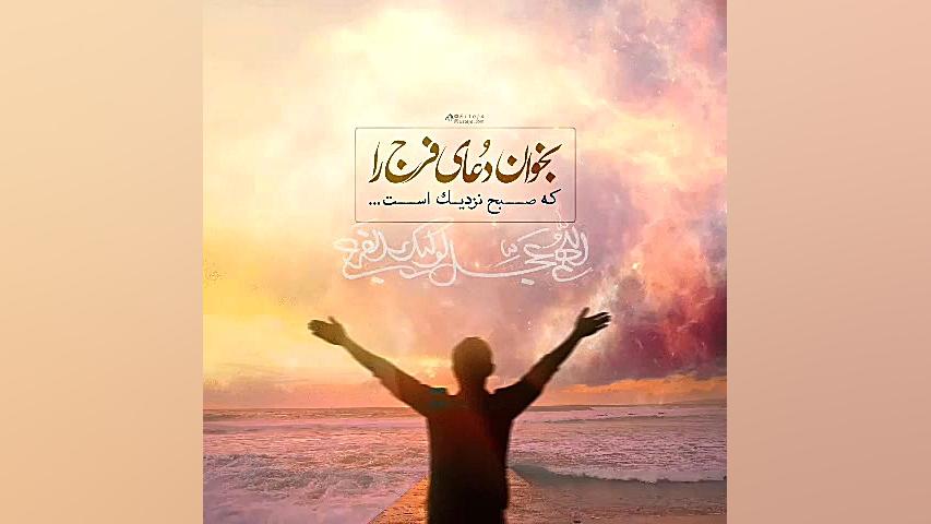 لبیک یا مهدی (بخوان دعای فرج ر...