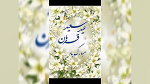 کلیپ تبریک عید قربان  عید قربا...