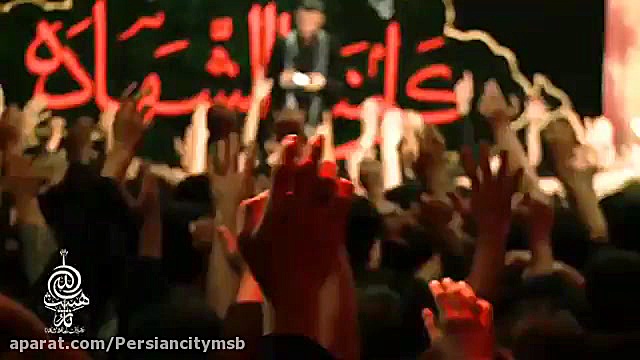 من أوا ما الی مأوا... (شور)  ح...