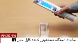 دستگاه ضدعفونی کننده قابل حمل...