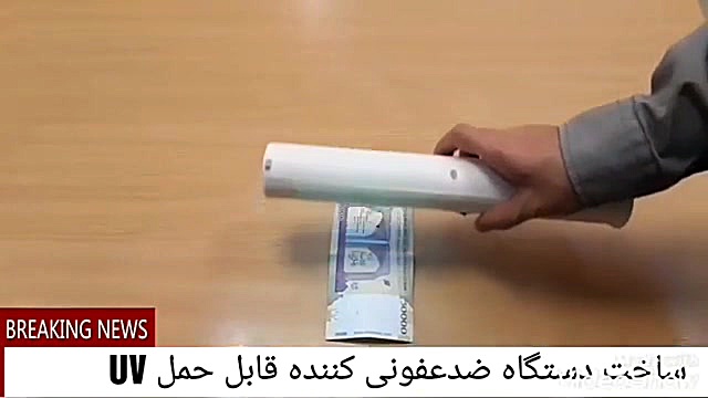 دستگاه ضدعفونی کننده قابل حمل...