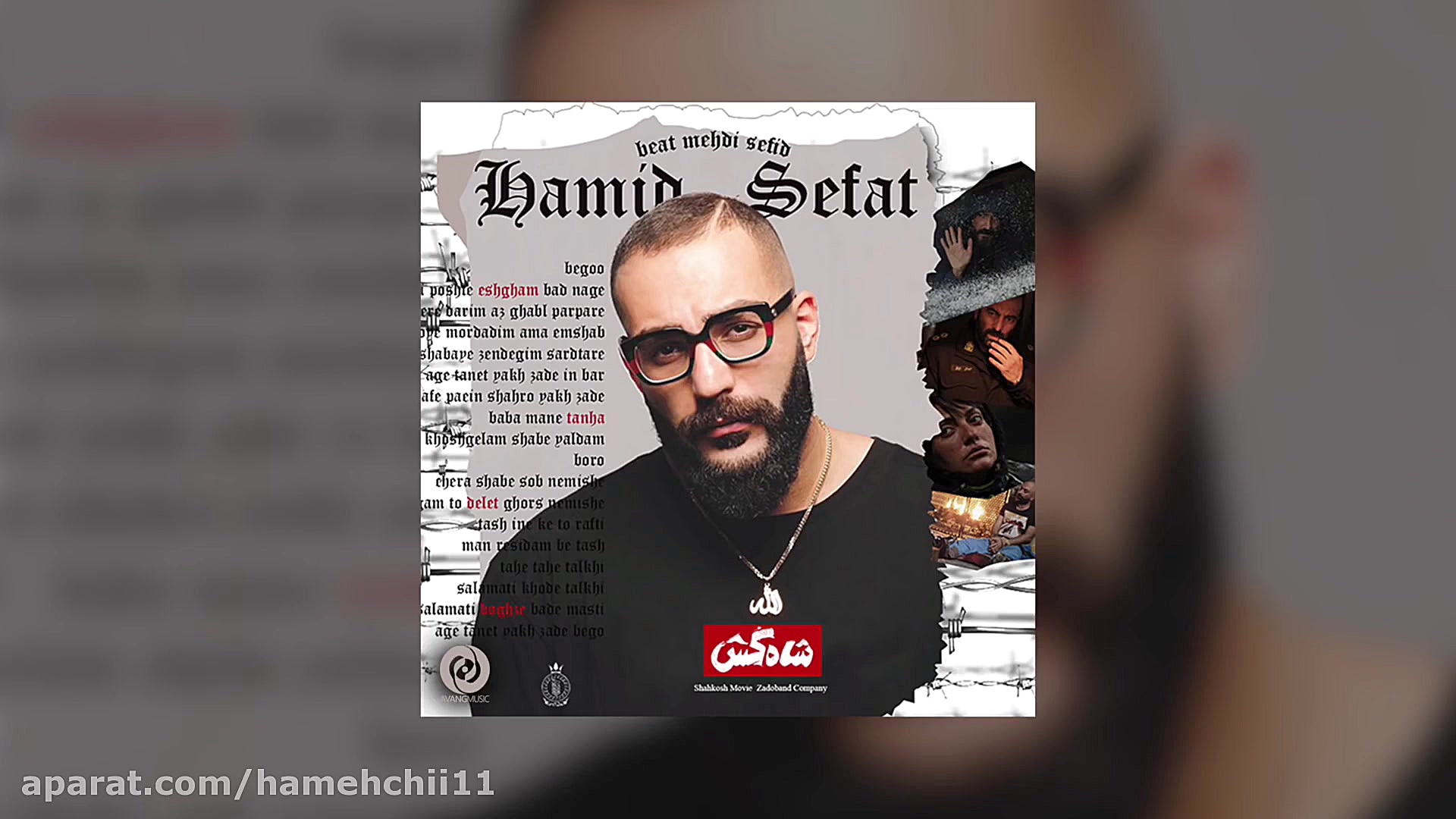 موزیک شاه کش از حمید صفت(دنبال...