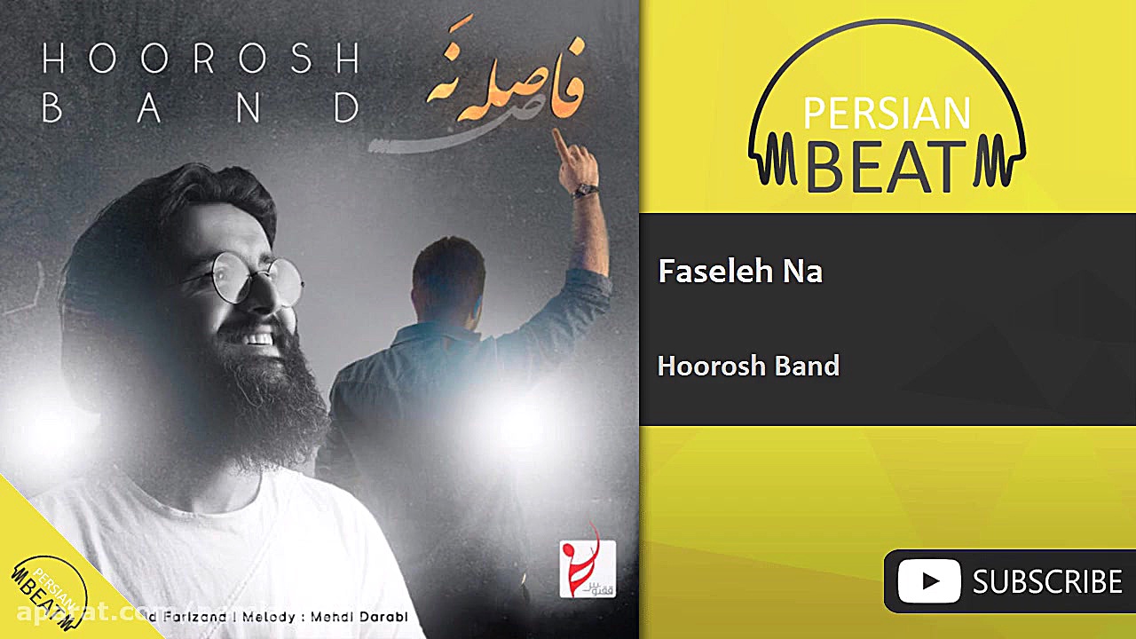 هوروش بند  فاصله نه