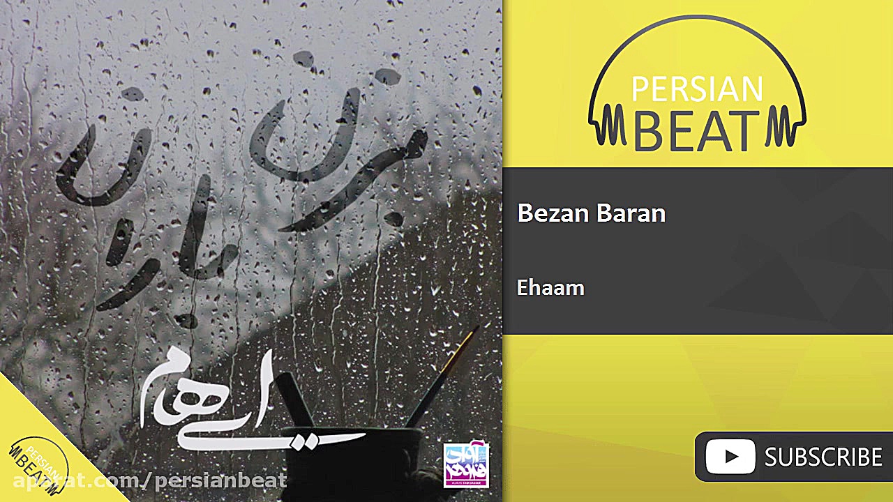 ایهام  بزن باران