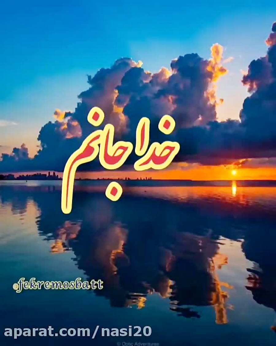 کلیپ خدا  کلیپ درباره خدا  کلی...