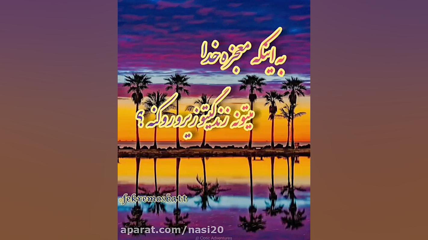 کلیپ خدا  کلیپ درباره خدا  کلی...