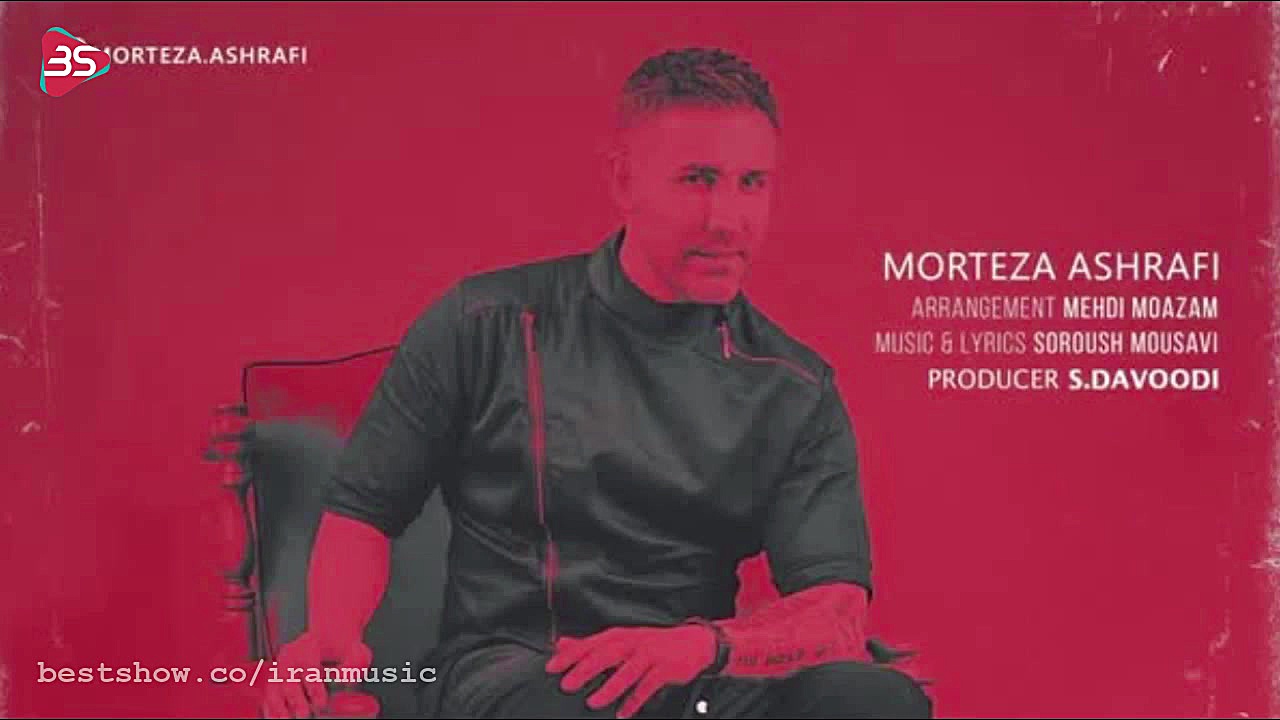 آهنگ مرتضی اشرفی  دل دیوونه